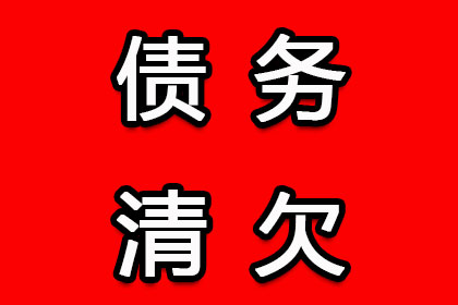 帮助科技公司全额讨回100万软件款